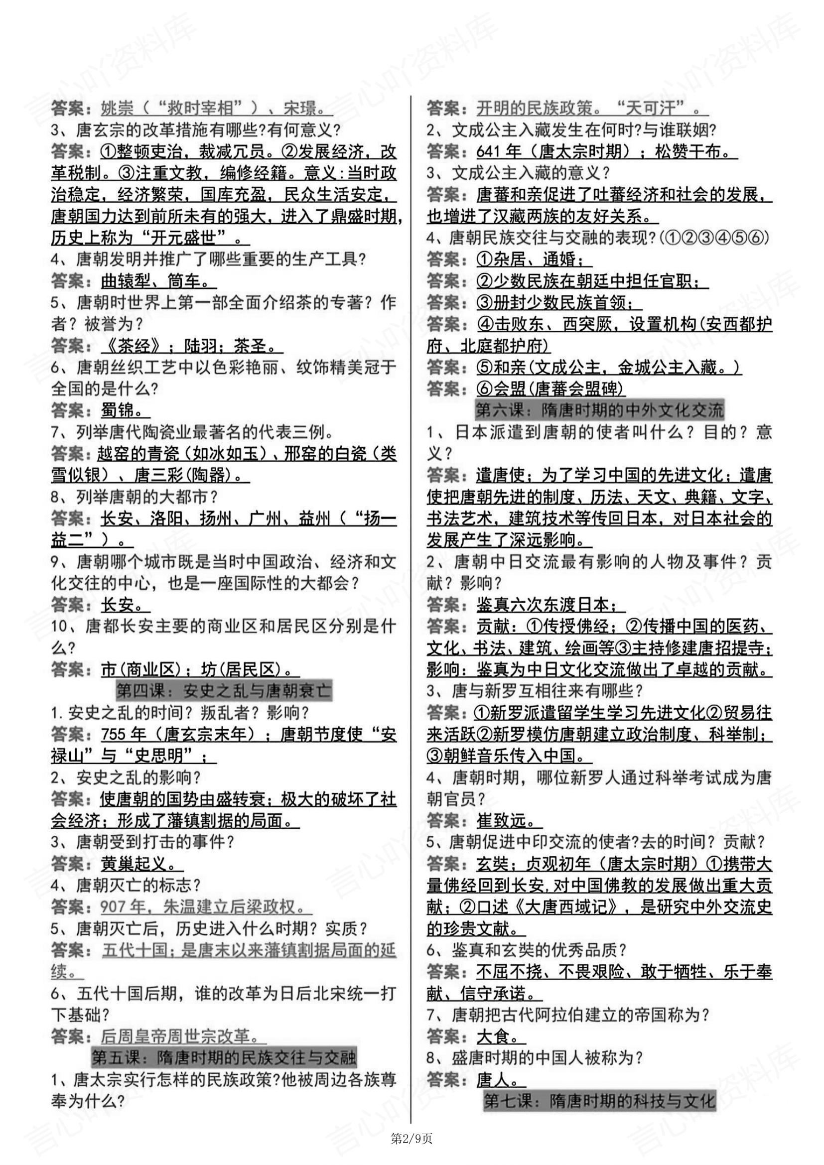 初中历史 | 七下新教材期末知识问答填空版插图初中历史1