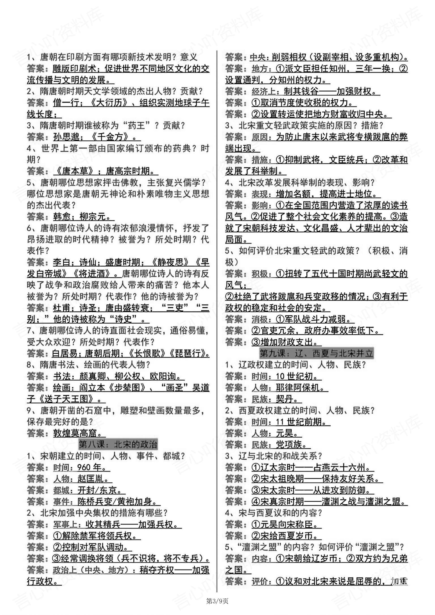 初中历史 | 七下新教材期末知识问答填空版插图初中历史2