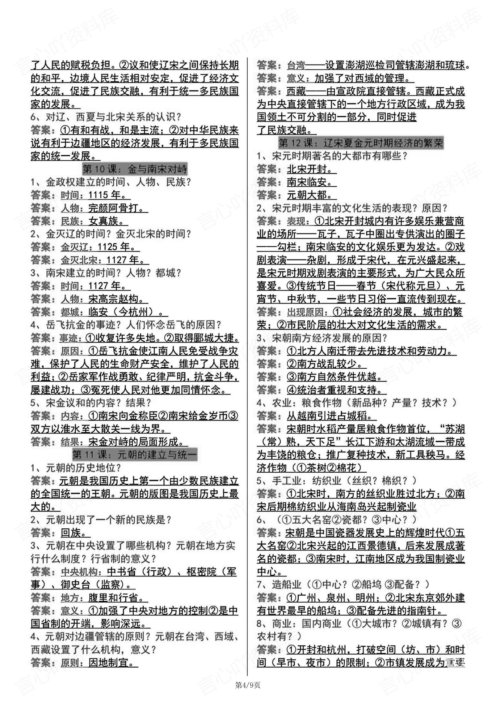 初中历史 | 七下新教材期末知识问答填空版插图初中历史3