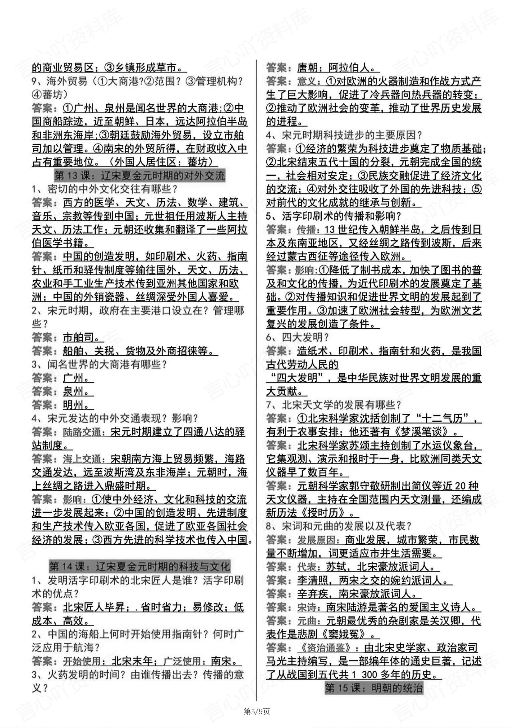 初中历史 | 七下新教材期末知识问答填空版插图初中历史4