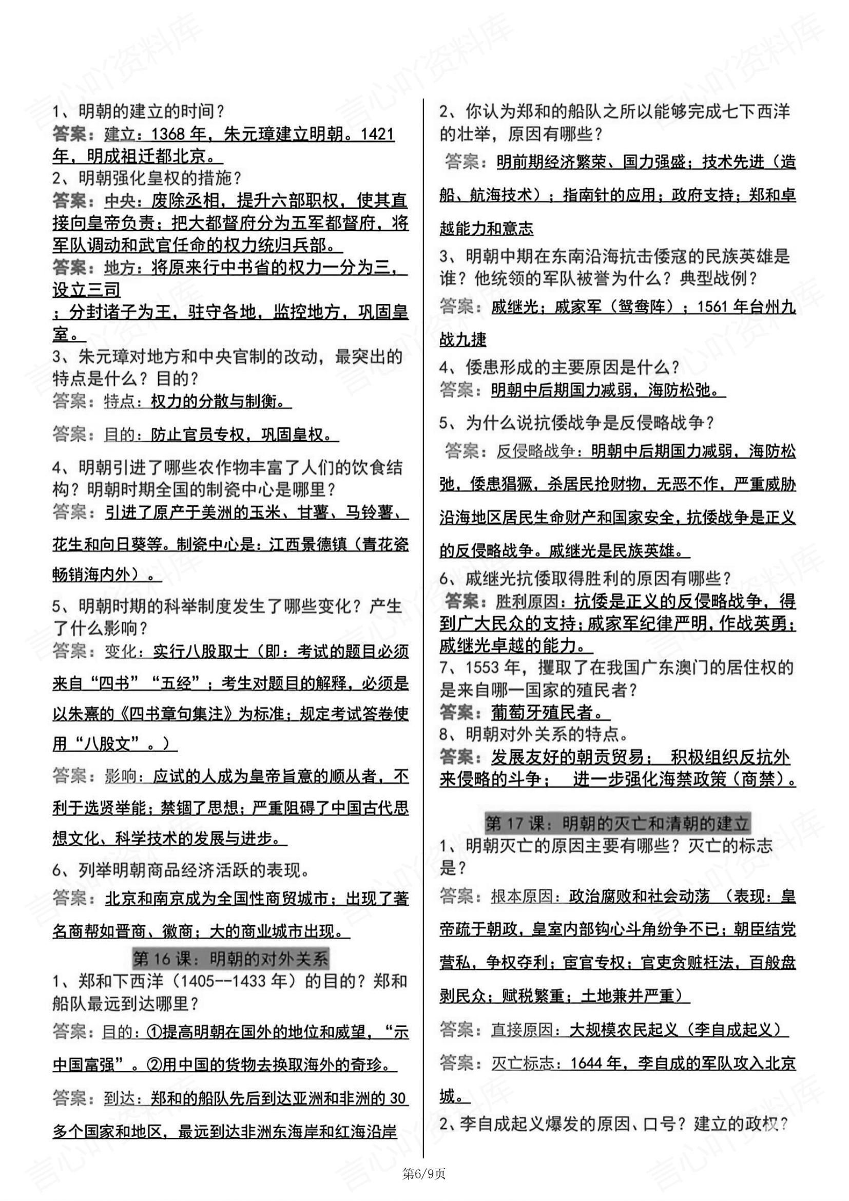 初中历史 | 七下新教材期末知识问答填空版插图初中历史5