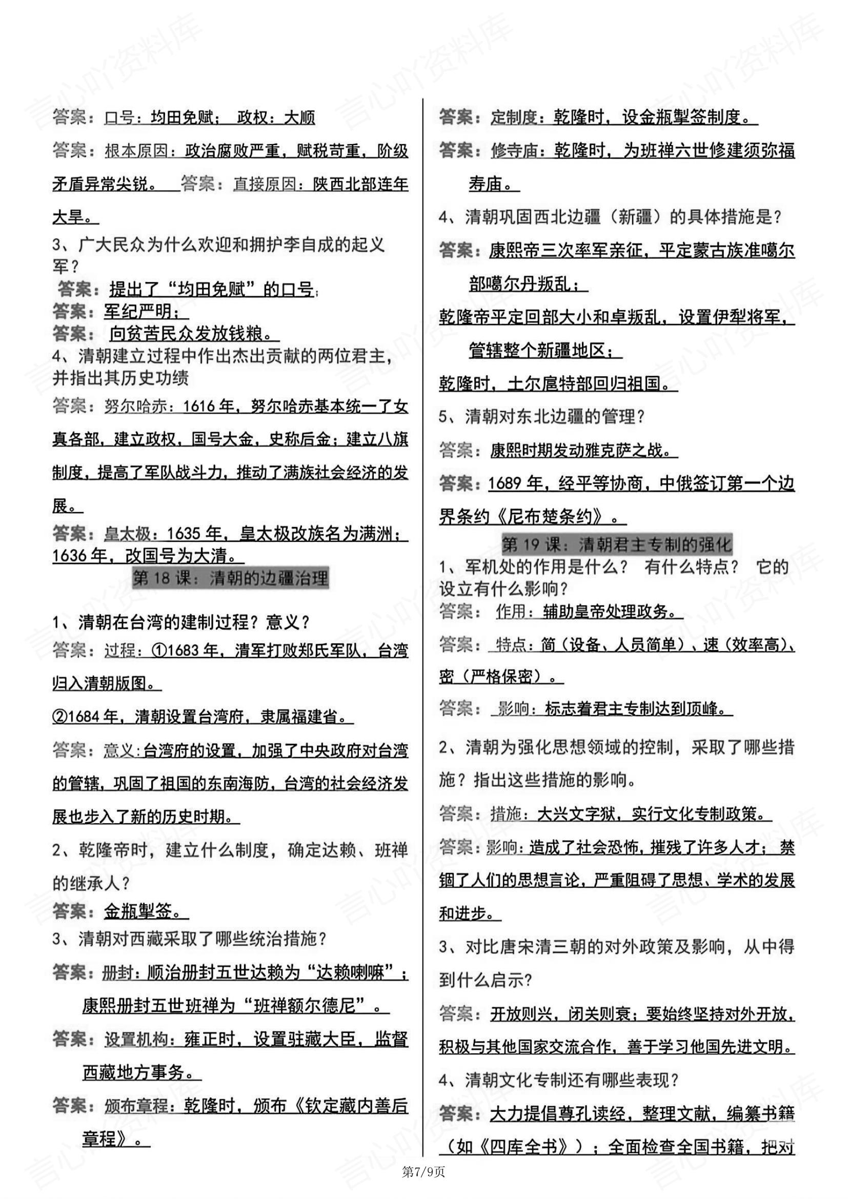 初中历史 | 七下新教材期末知识问答填空版插图初中历史6