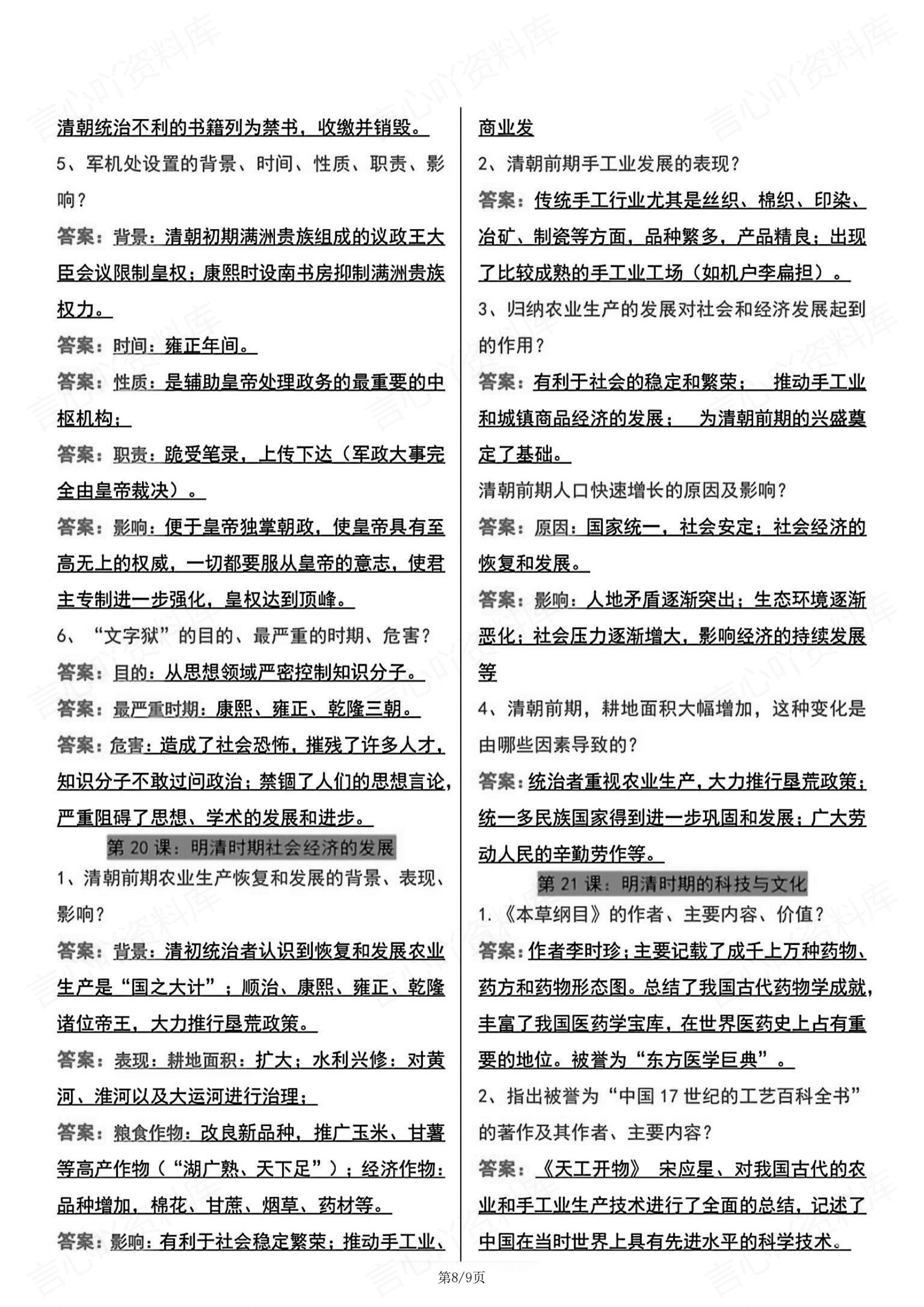 初中历史 | 七下新教材期末知识问答填空版插图初中历史7