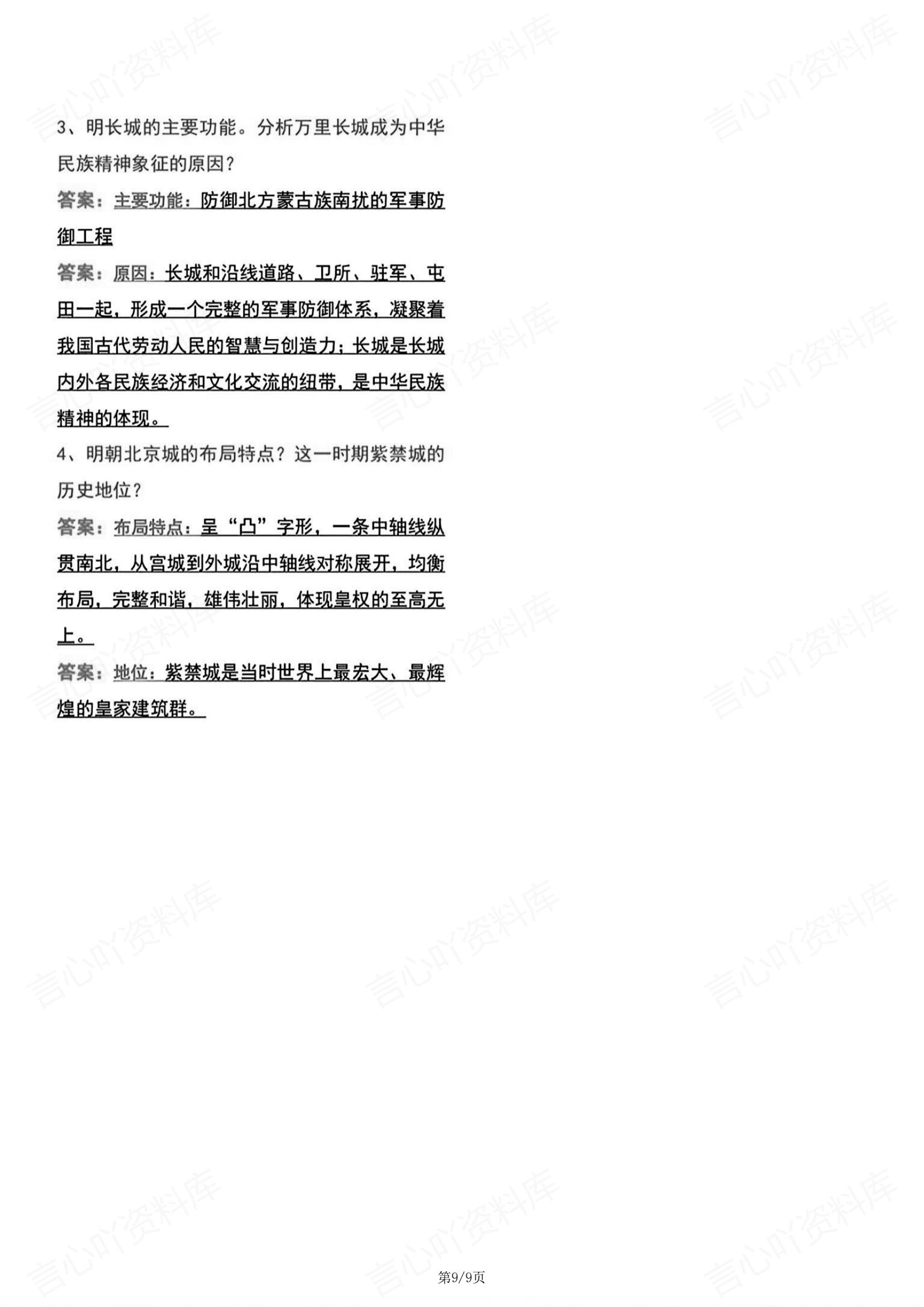 初中历史 | 七下新教材期末知识问答填空版插图初中历史8