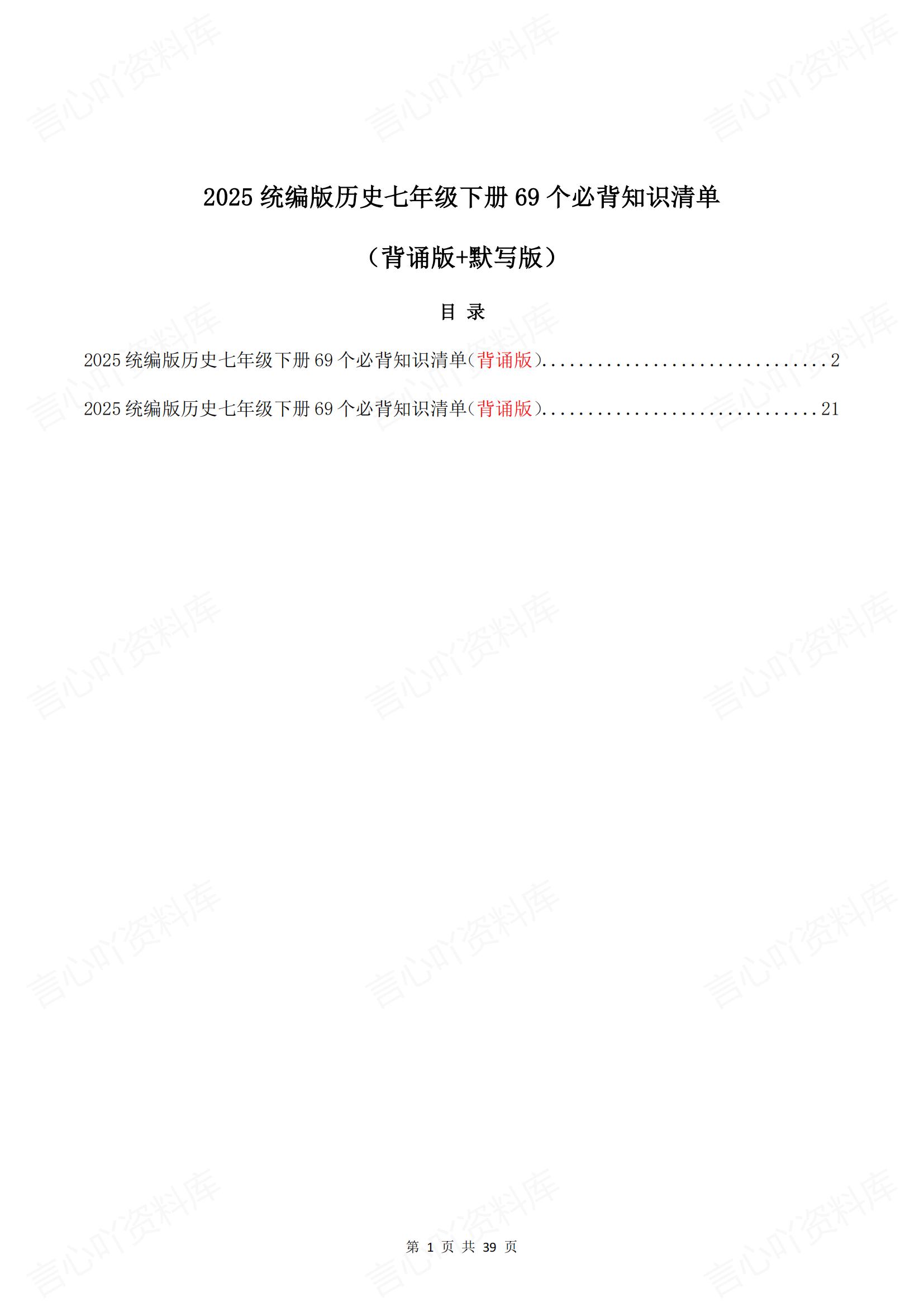 初中历史 | 七下期末69个知识点背诵填空-言心吖资料库