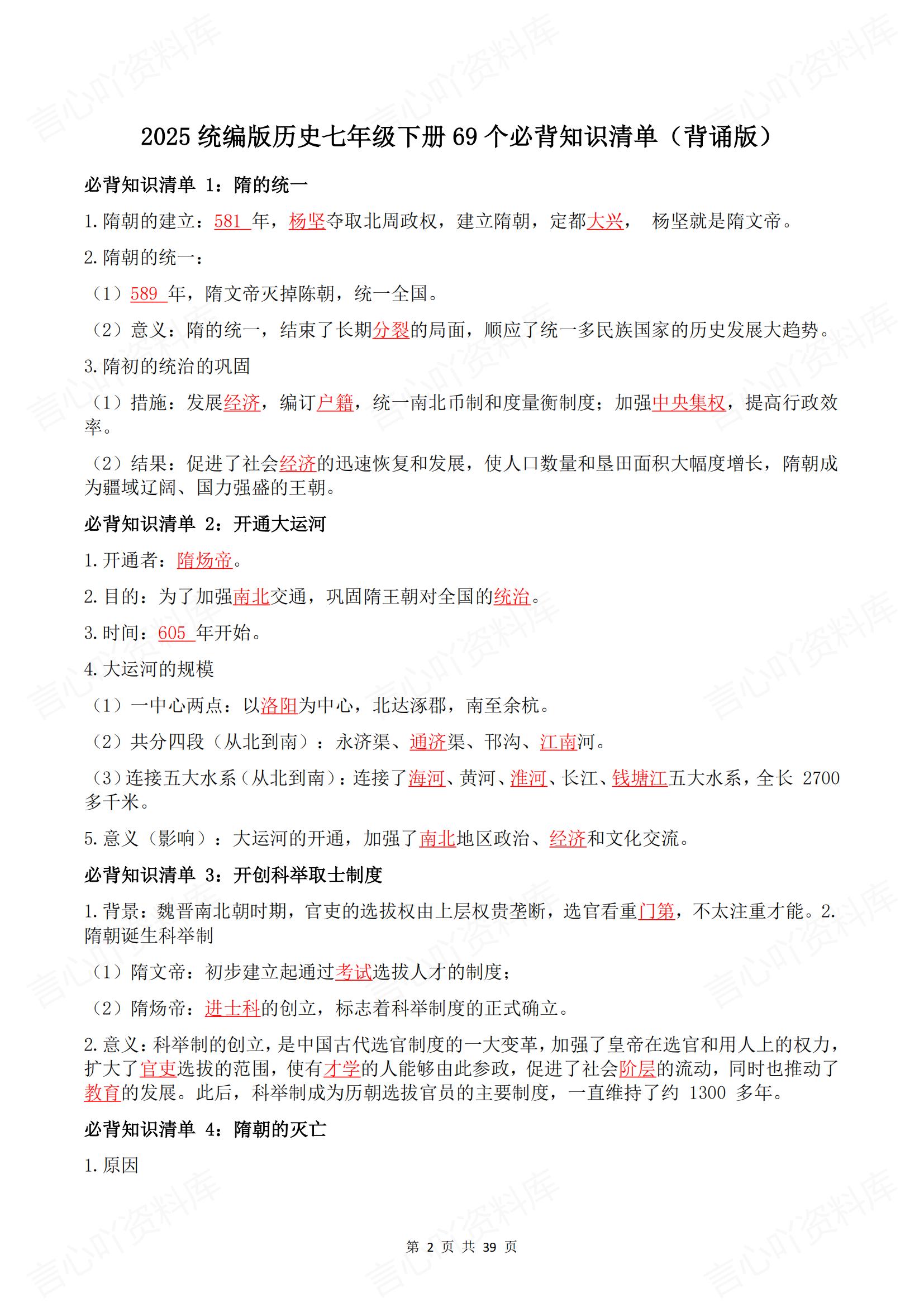 初中历史 | 七下期末69个知识点背诵填空插图初中历史1