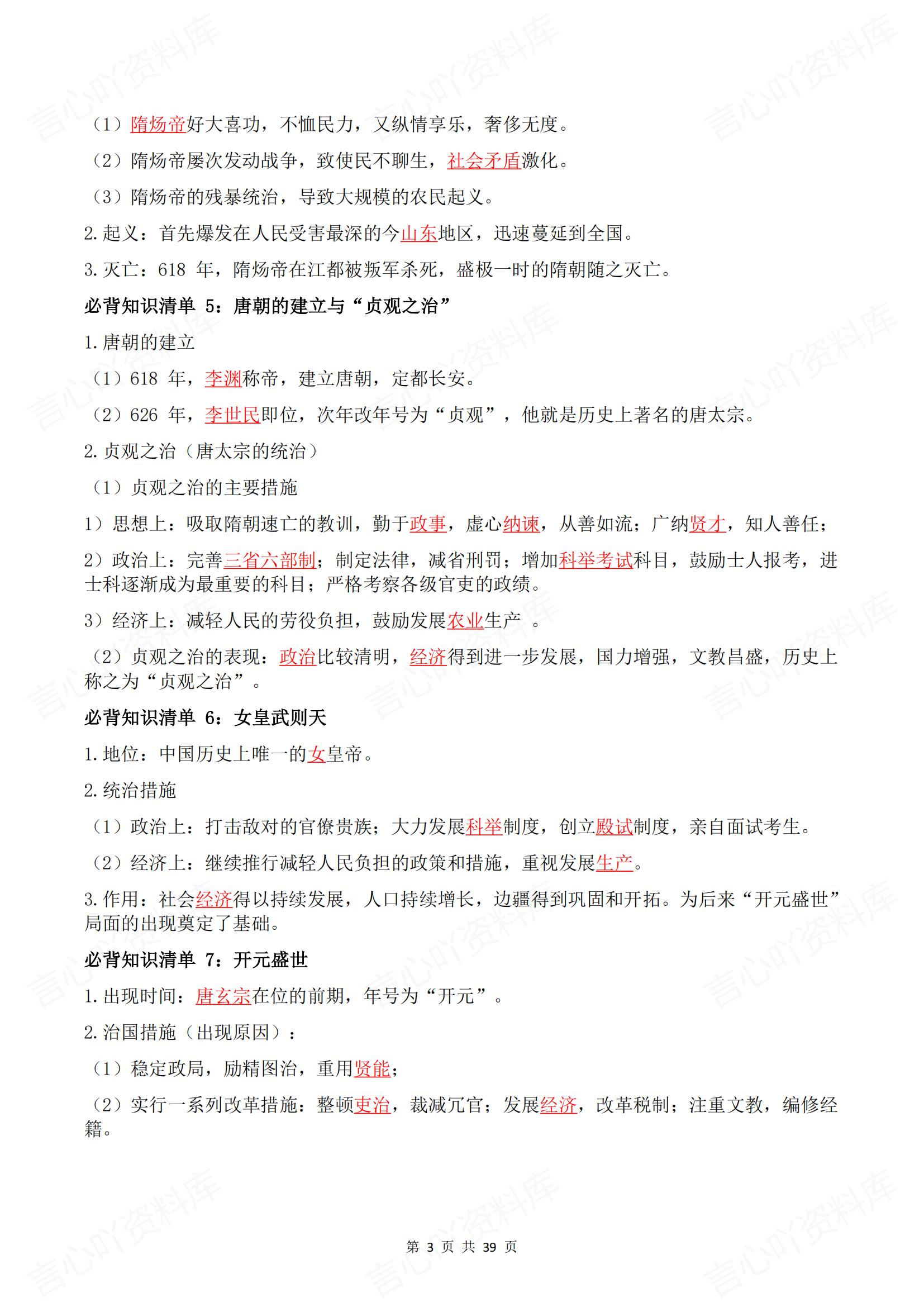 初中历史 | 七下期末69个知识点背诵填空插图初中历史2