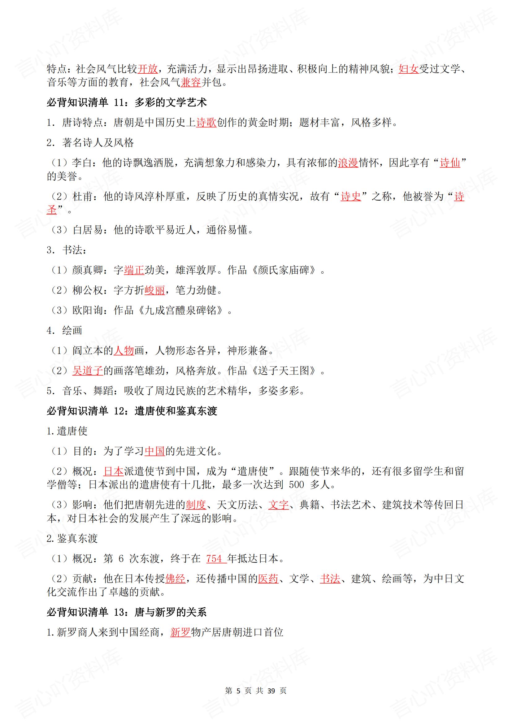 初中历史 | 七下期末69个知识点背诵填空插图初中历史3