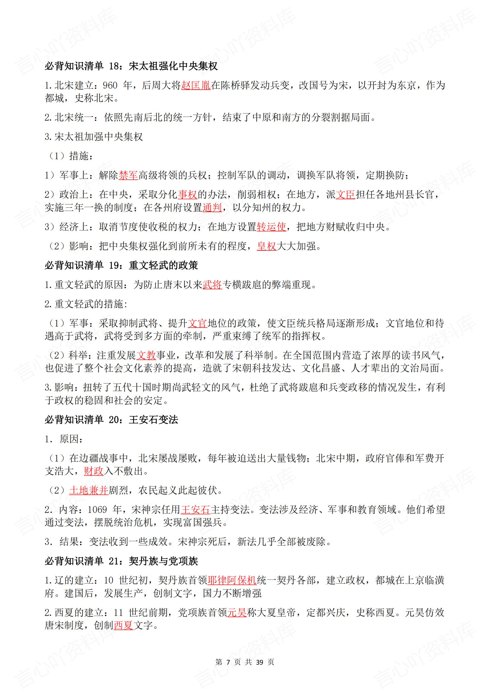 初中历史 | 七下期末69个知识点背诵填空插图初中历史4