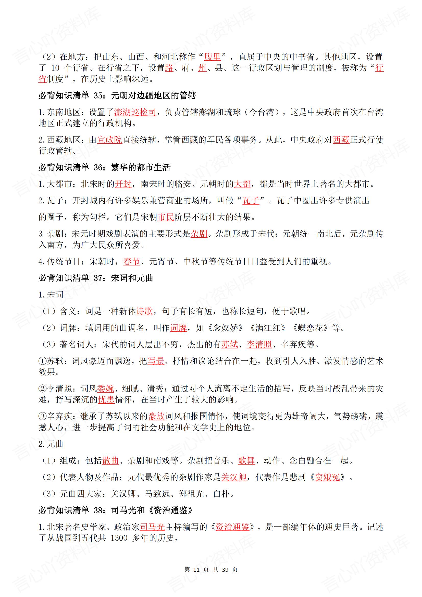 初中历史 | 七下期末69个知识点背诵填空插图初中历史5