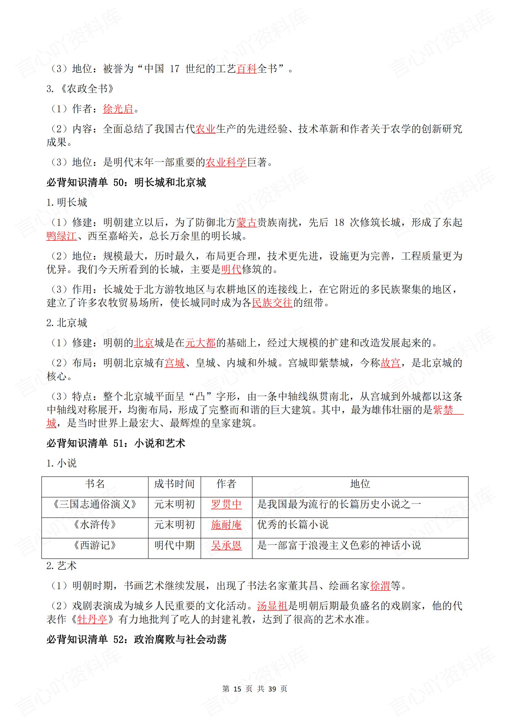 初中历史 | 七下期末69个知识点背诵填空插图初中历史6