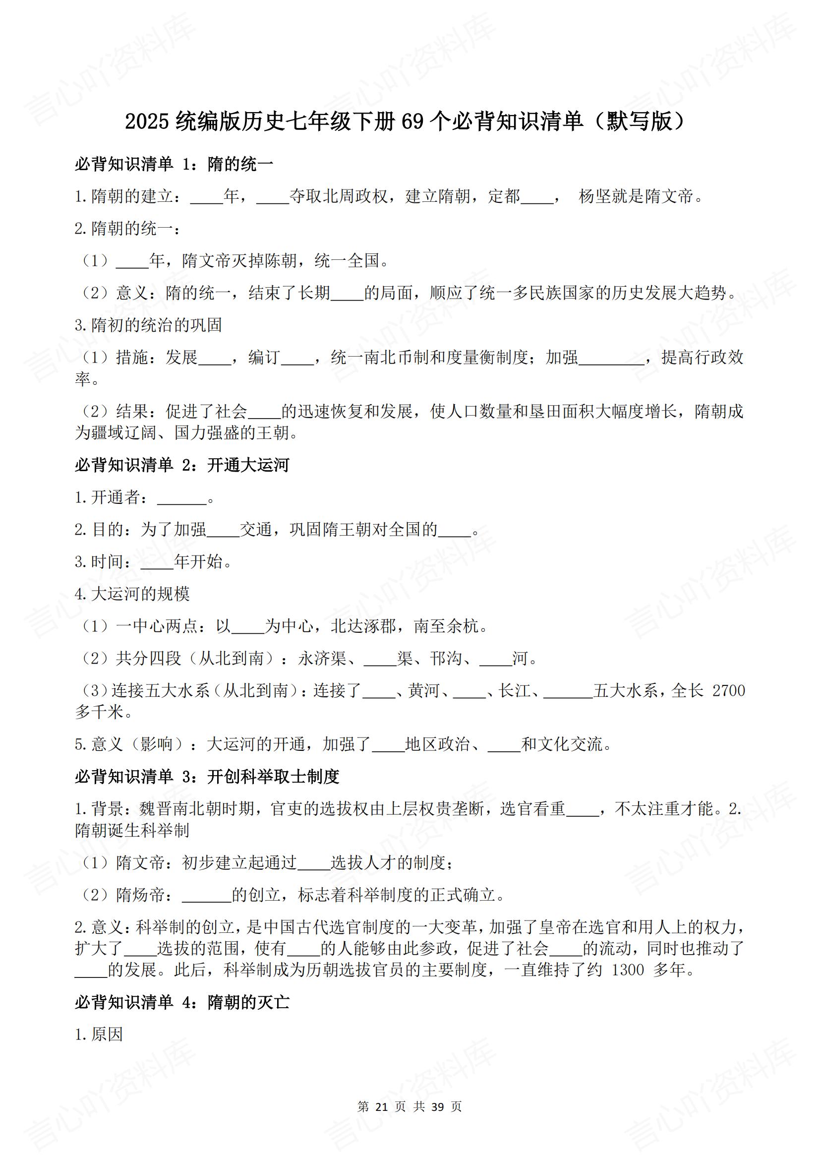 初中历史 | 七下期末69个知识点背诵填空插图初中历史7