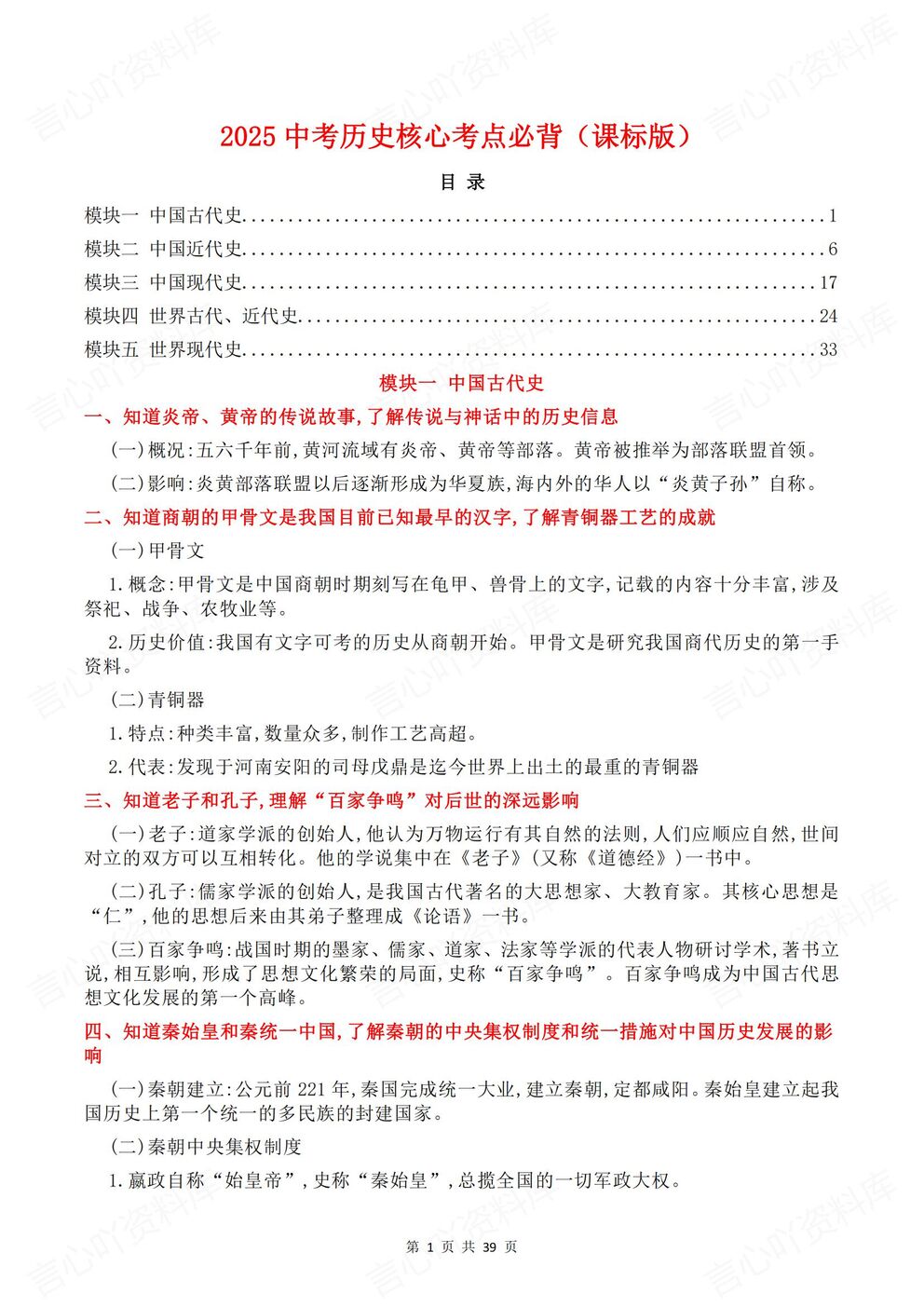 初中历史 | 中考复习5模块中外史知识梳理-言心吖资料库