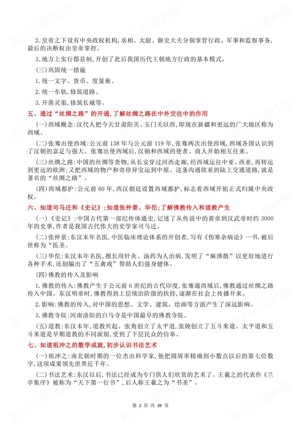 初中历史 | 中考复习5模块中外史知识梳理插图初中历史1