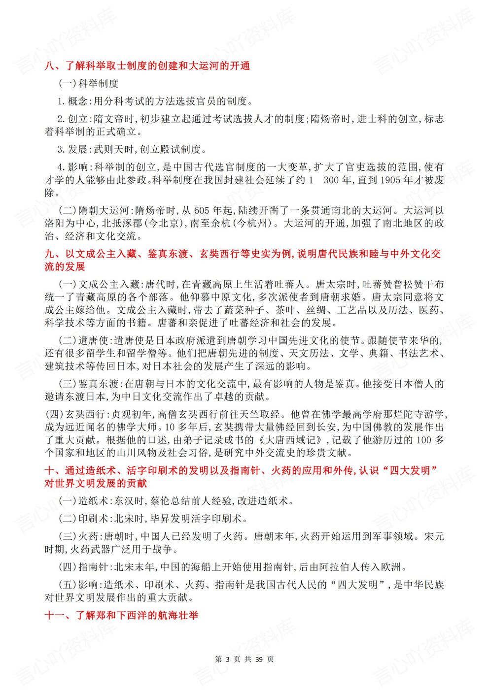 初中历史 | 中考复习5模块中外史知识梳理插图初中历史2