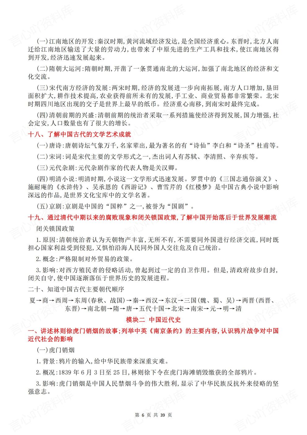 初中历史 | 中考复习5模块中外史知识梳理插图初中历史3