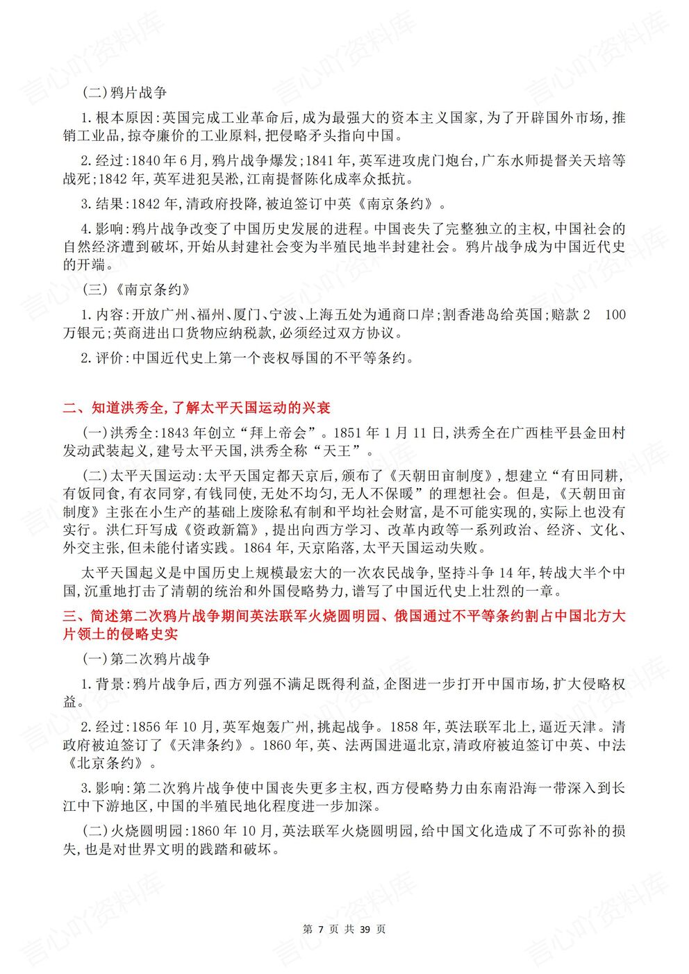 初中历史 | 中考复习5模块中外史知识梳理插图初中历史4