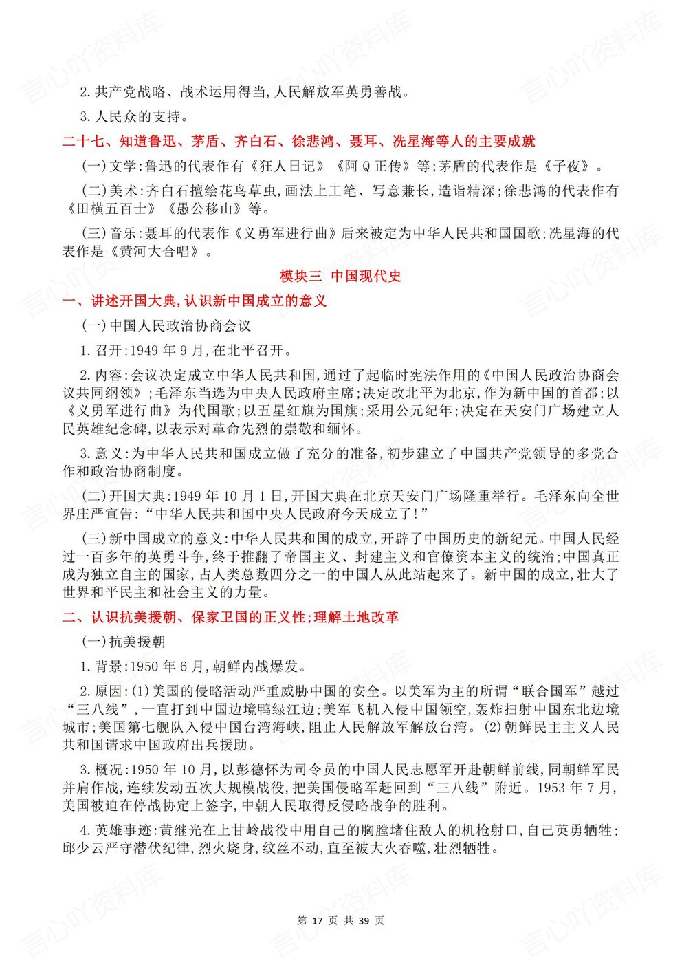 初中历史 | 中考复习5模块中外史知识梳理插图初中历史5