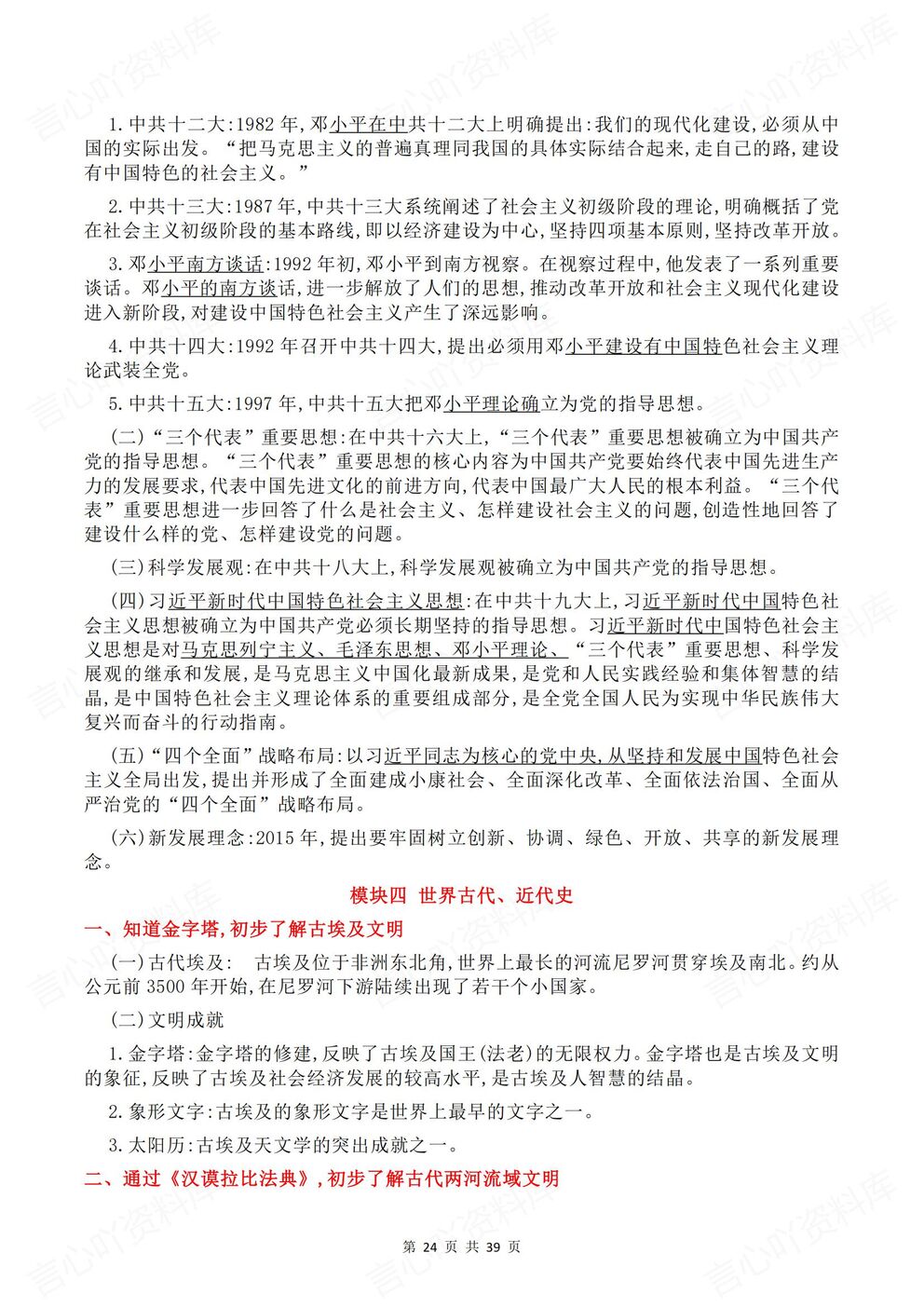 初中历史 | 中考复习5模块中外史知识梳理插图初中历史6