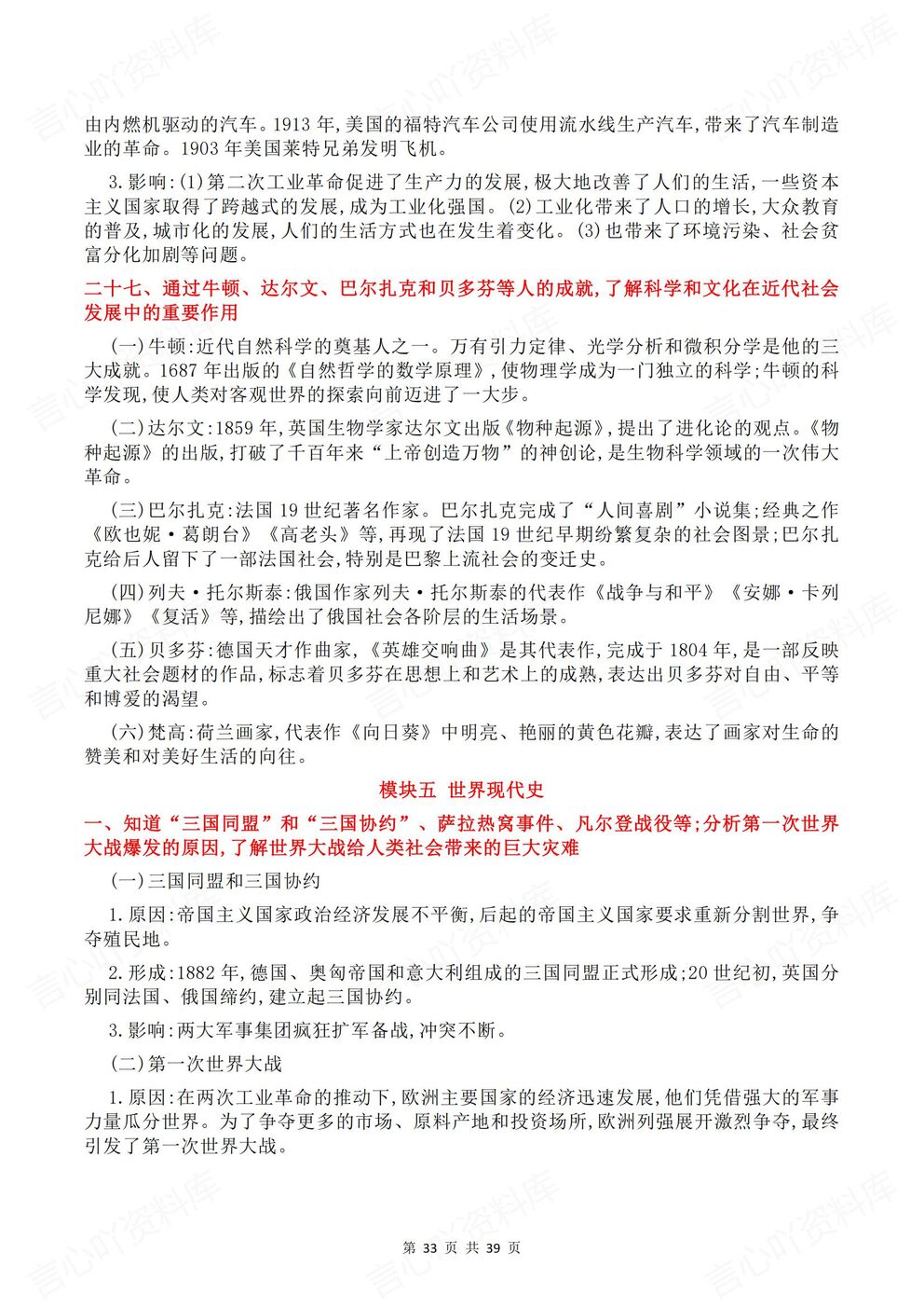 初中历史 | 中考复习5模块中外史知识梳理插图初中历史7