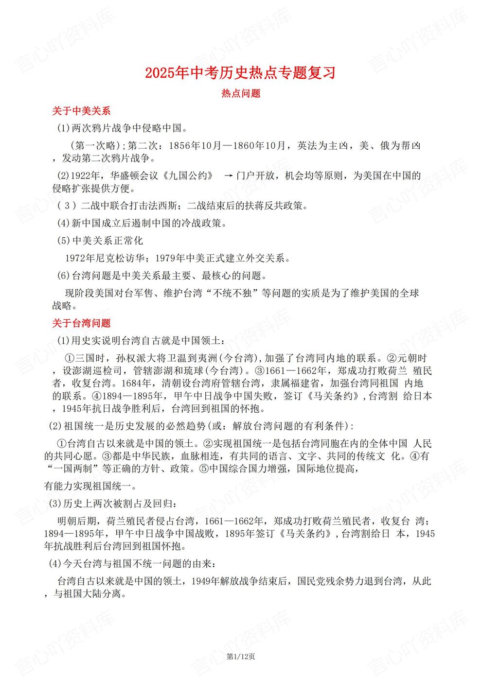 初中历史 | 中考历史复习热点问题梳理汇总-言心吖资料库