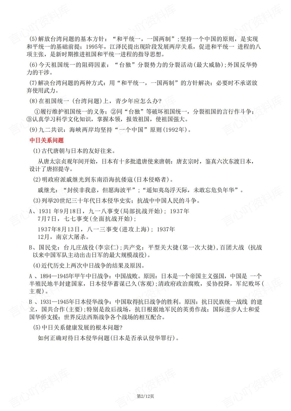 初中历史 | 中考历史复习热点问题梳理汇总插图初中历史1