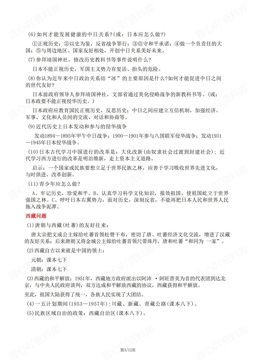 初中历史 | 中考历史复习热点问题梳理汇总插图初中历史2