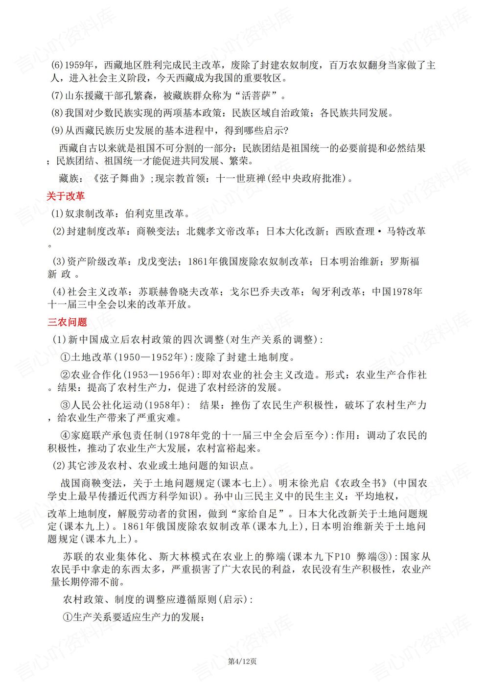 初中历史 | 中考历史复习热点问题梳理汇总插图初中历史3