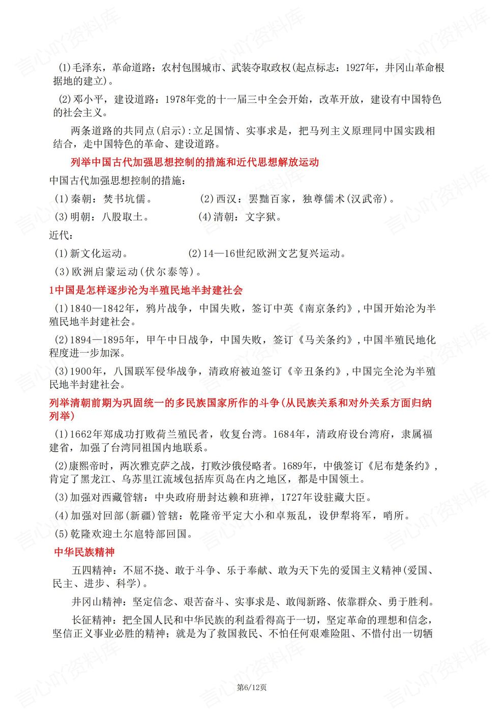 初中历史 | 中考历史复习热点问题梳理汇总插图初中历史4