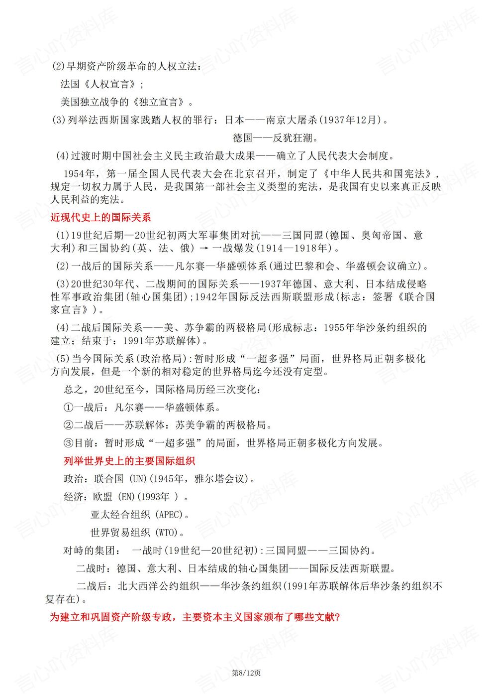 初中历史 | 中考历史复习热点问题梳理汇总插图初中历史5