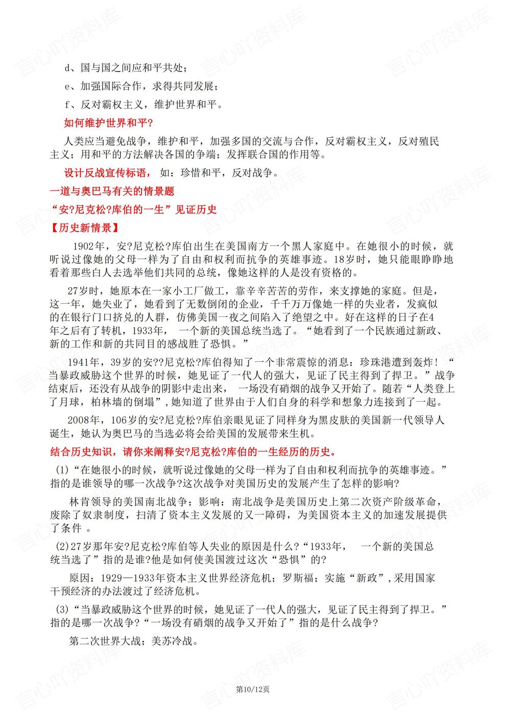 初中历史 | 中考历史复习热点问题梳理汇总插图初中历史6