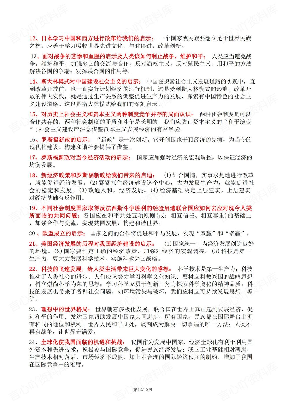 初中历史 | 中考历史复习热点问题梳理汇总插图初中历史7