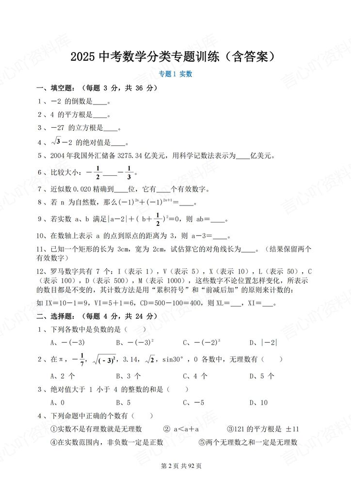 初中数学 | 中考专题分类训练测试复习题型插图初中数学1