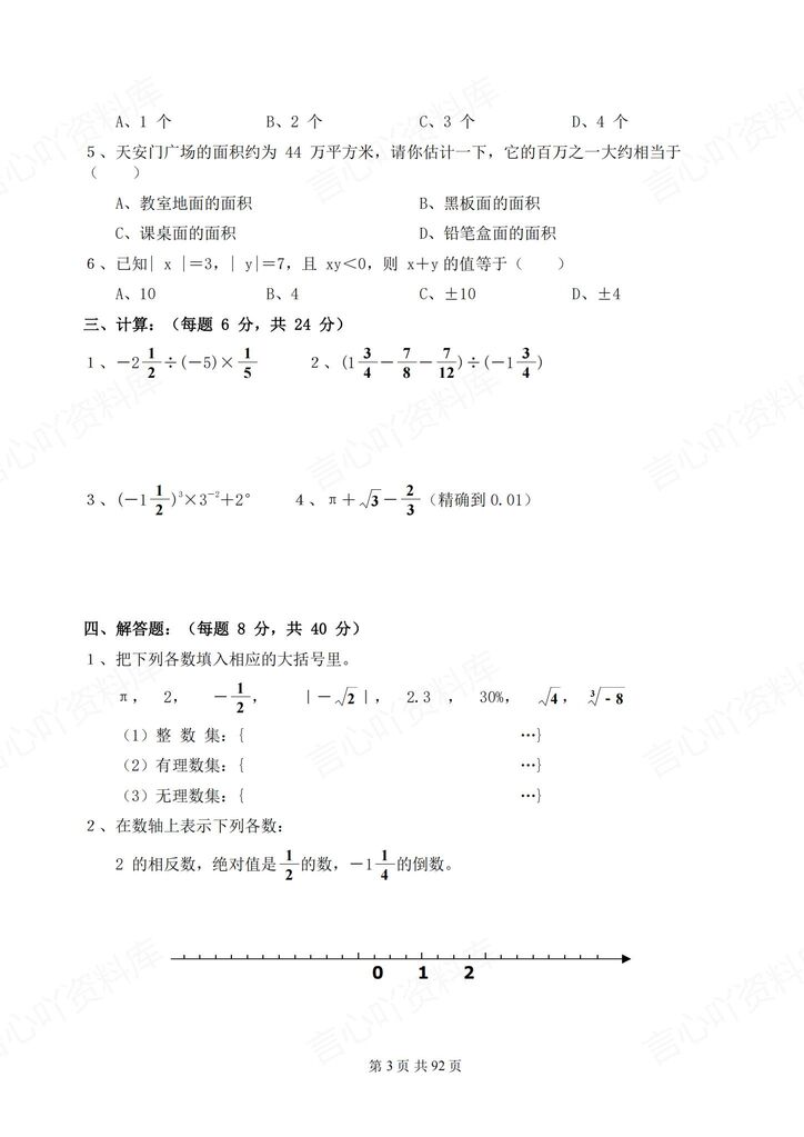 初中数学 | 中考专题分类训练测试复习题型插图初中数学2
