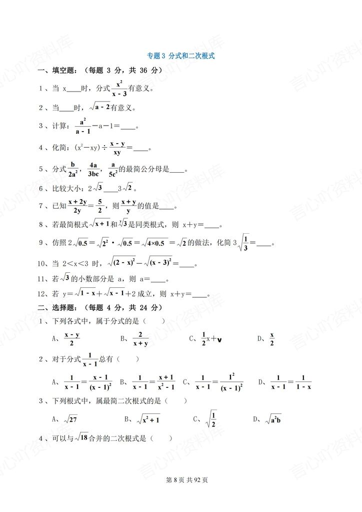 初中数学 | 中考专题分类训练测试复习题型插图初中数学3