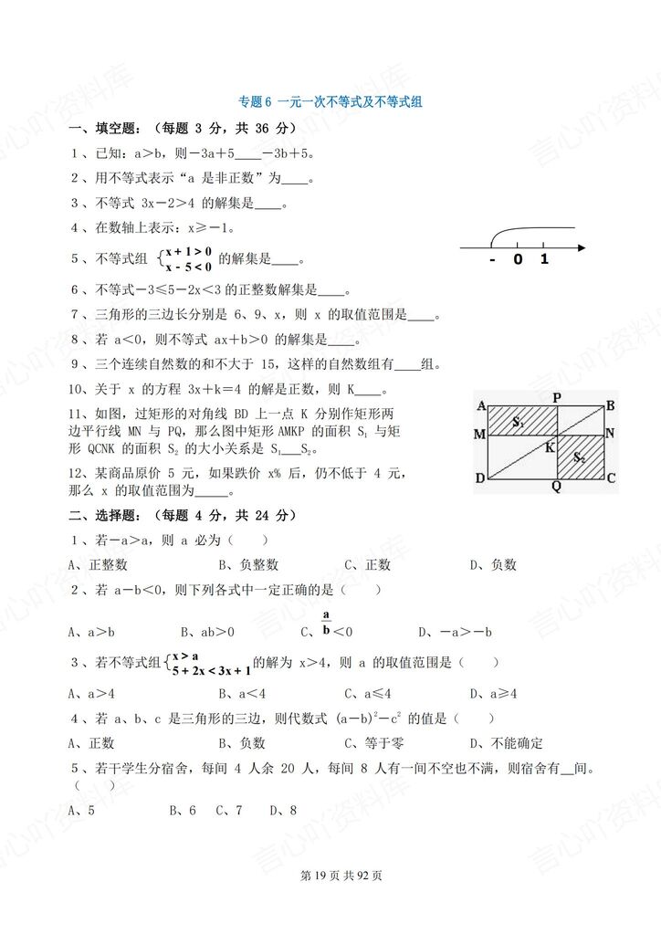 初中数学 | 中考专题分类训练测试复习题型插图初中数学4