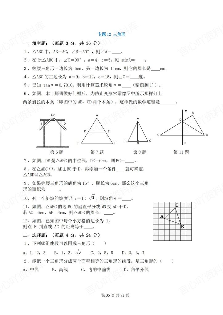 初中数学 | 中考专题分类训练测试复习题型插图初中数学5