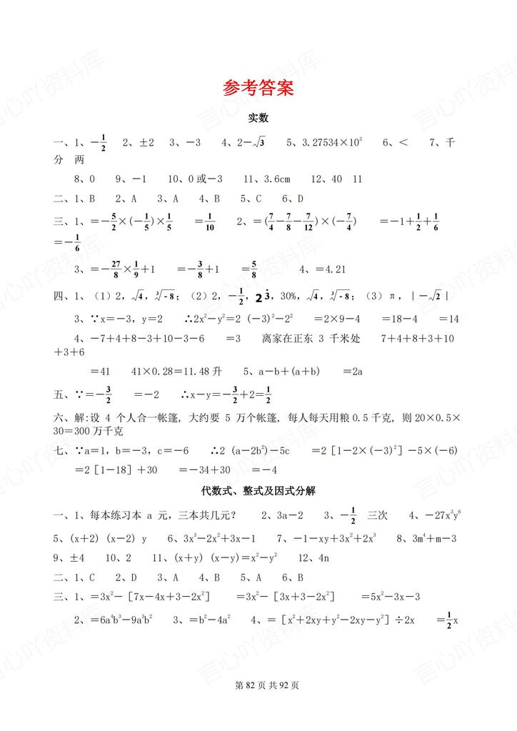 初中数学 | 中考专题分类训练测试复习题型插图初中数学6