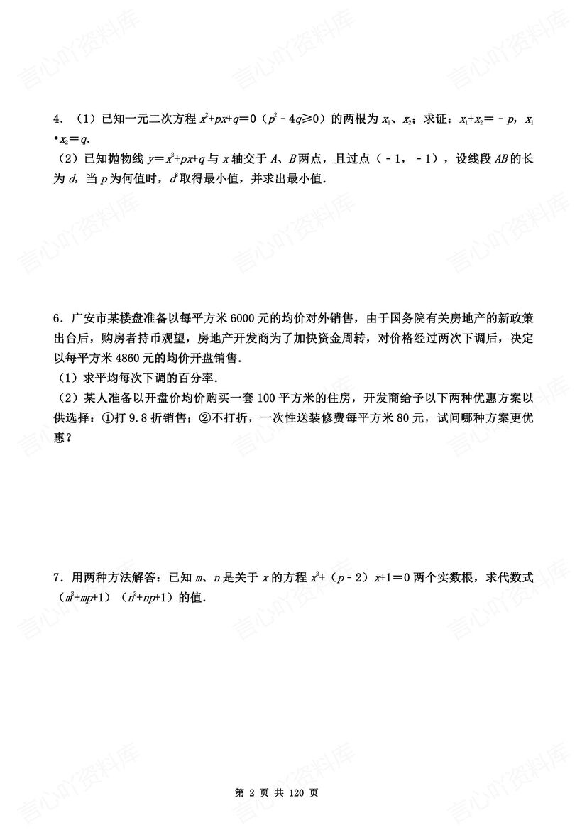 初中数学 | 中考大题压轴题预测母题练习测插图初中数学1