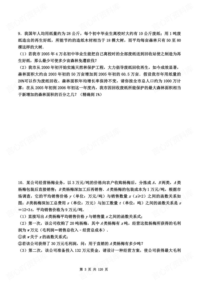 初中数学 | 中考大题压轴题预测母题练习测插图初中数学2