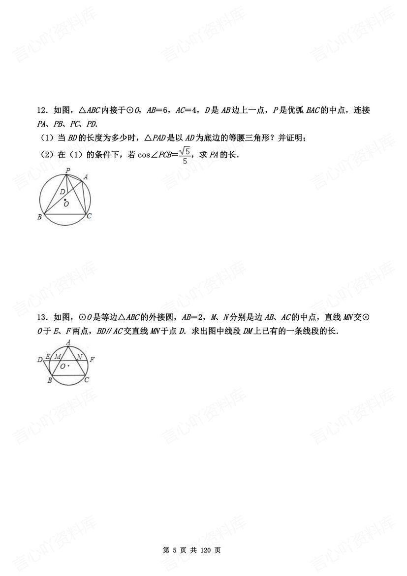 初中数学 | 中考大题压轴题预测母题练习测插图初中数学3
