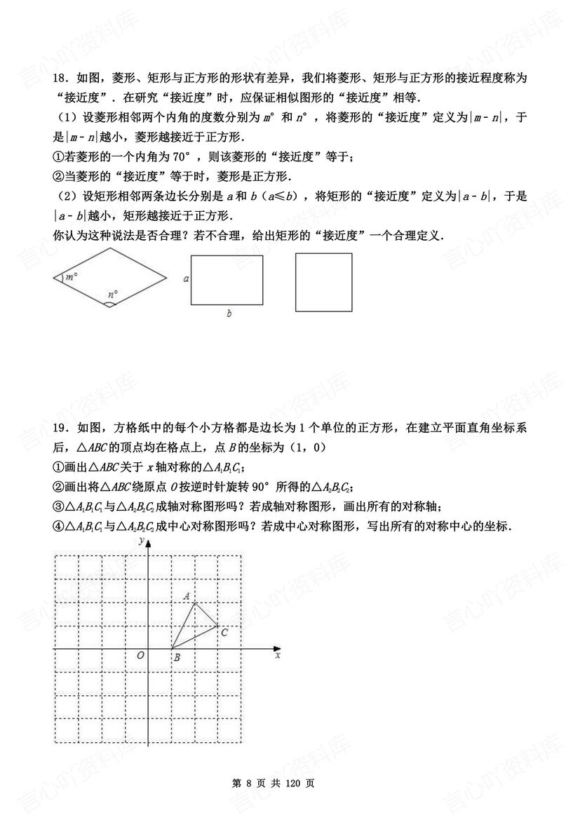 初中数学 | 中考大题压轴题预测母题练习测插图初中数学4