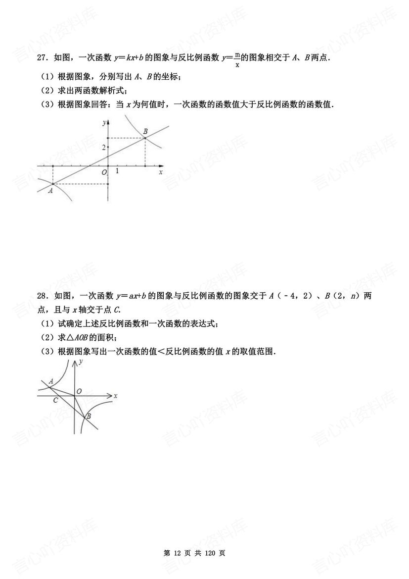 初中数学 | 中考大题压轴题预测母题练习测插图初中数学5