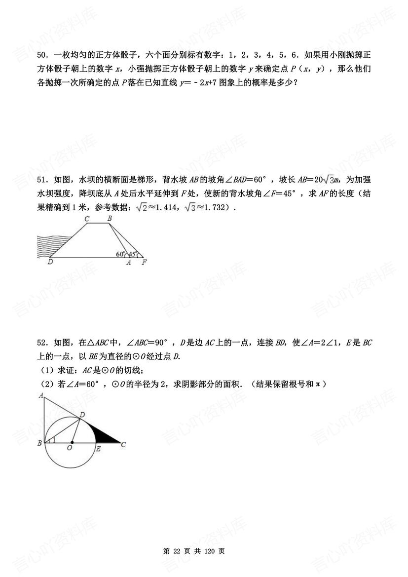 初中数学 | 中考大题压轴题预测母题练习测插图初中数学6