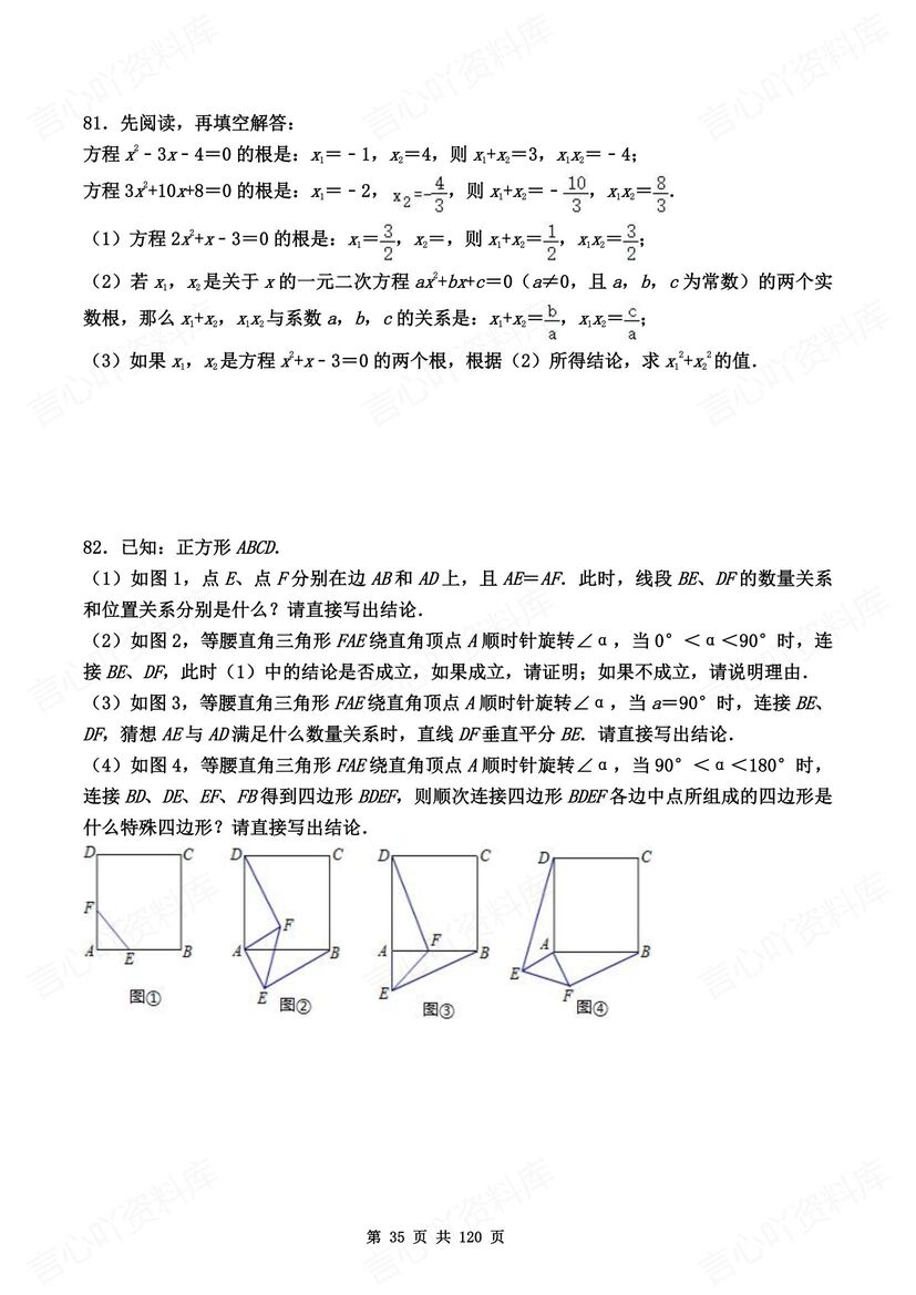 初中数学 | 中考大题压轴题预测母题练习测插图初中数学7