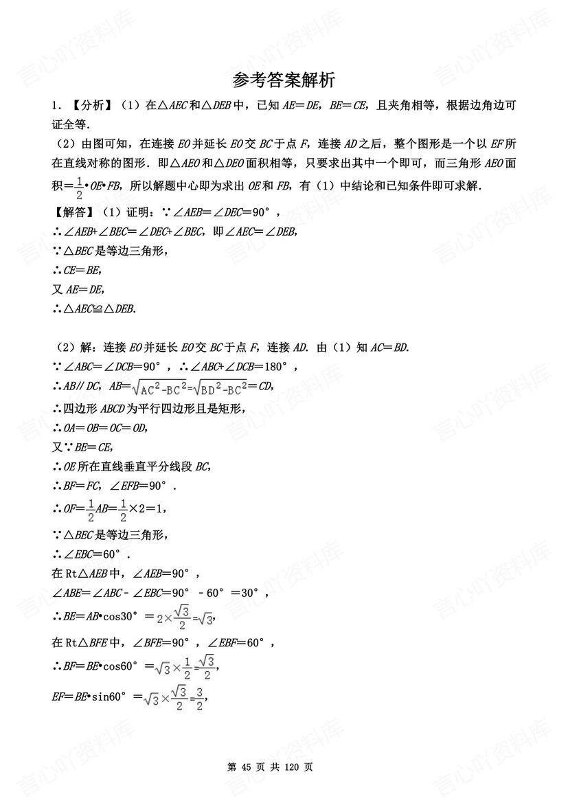 初中数学 | 中考大题压轴题预测母题练习测插图初中数学8