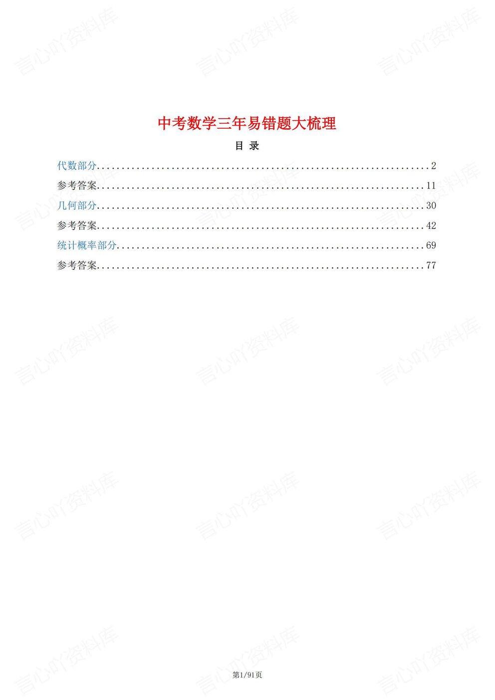 初中数学 | 中考易错梳理代数几何统计概率-言心吖资料库