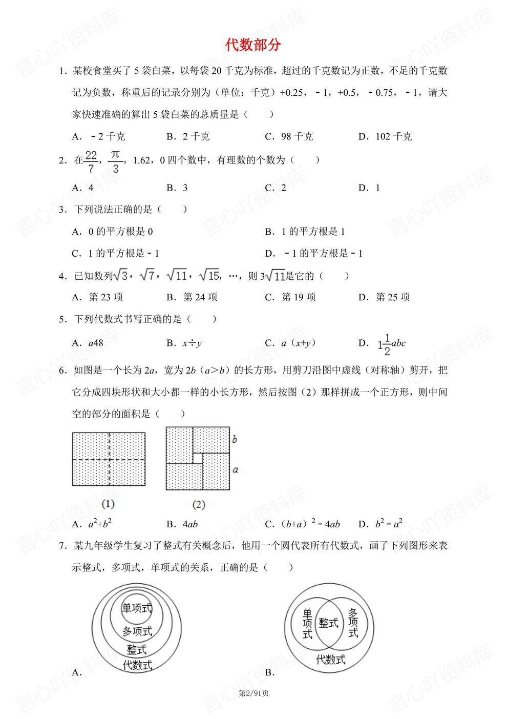 初中数学 | 中考易错梳理代数几何统计概率插图初中数学1