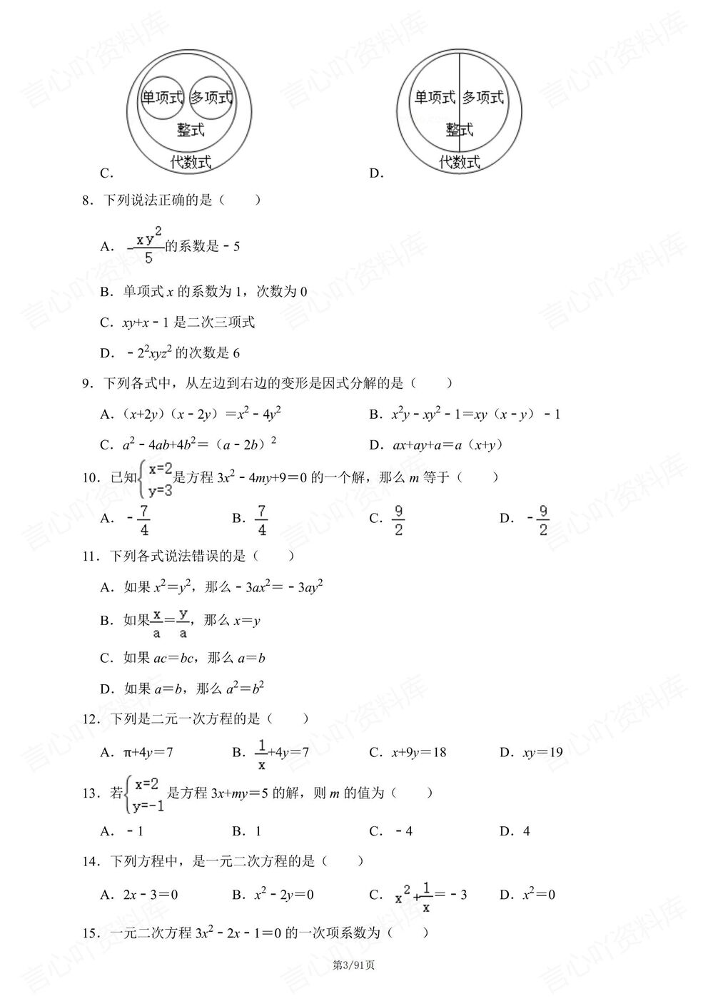 初中数学 | 中考易错梳理代数几何统计概率插图初中数学2