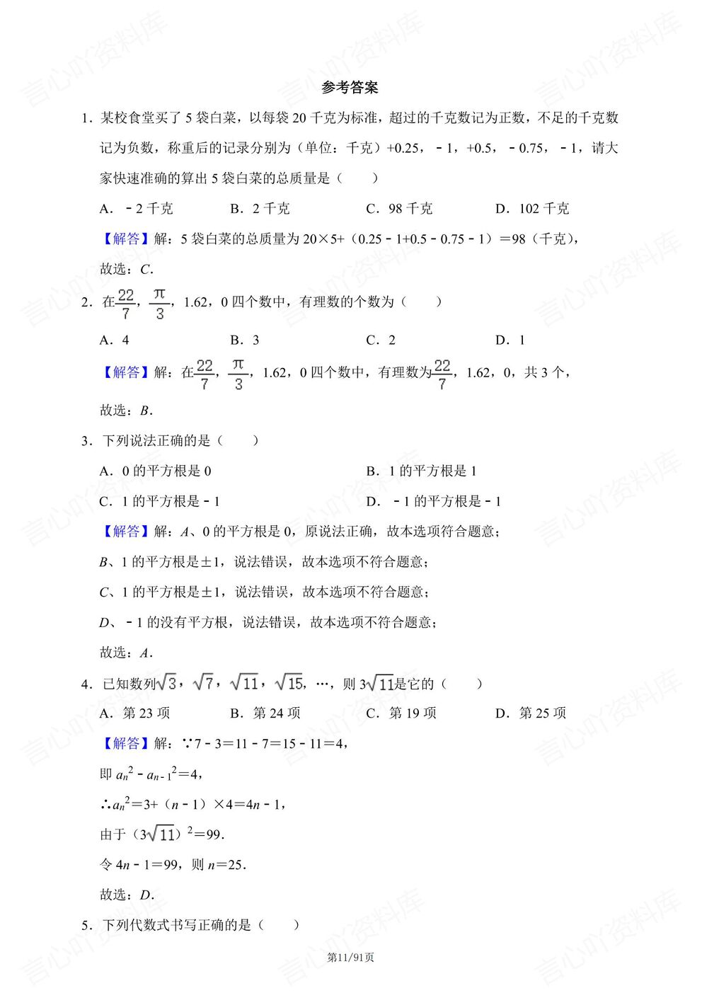 初中数学 | 中考易错梳理代数几何统计概率插图初中数学3